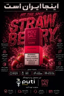 Pod Salt Core Salt Nicotine, 30 ml, 25 mg Nicotine — سالت پاد سالت، ۳۰ میل، نیکوتین ۲۵ میلیگرم